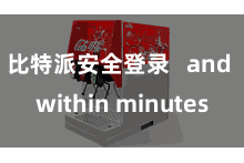 比特派安全登录 and within minutes